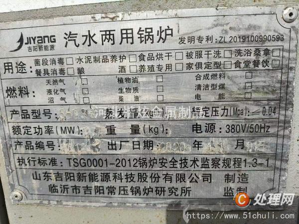 二手熱水鍋爐
