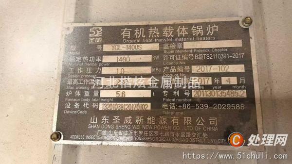 二手導(dǎo)熱油鍋爐