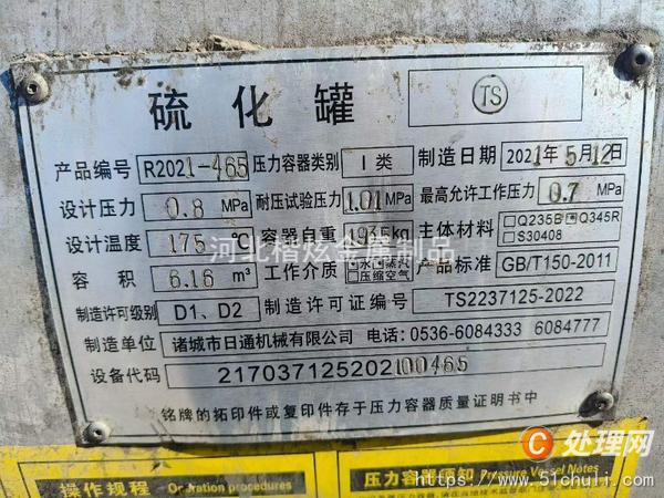 二手硫化罐