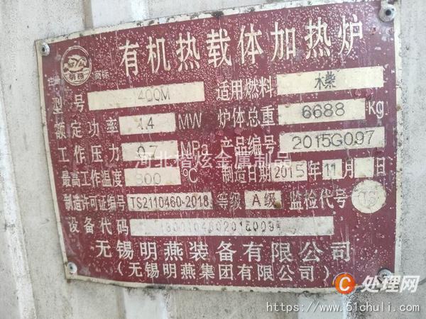 二手導(dǎo)熱油鍋爐