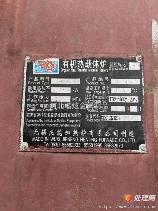 二手導(dǎo)熱油鍋爐