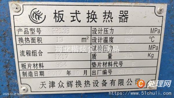 二手換熱器