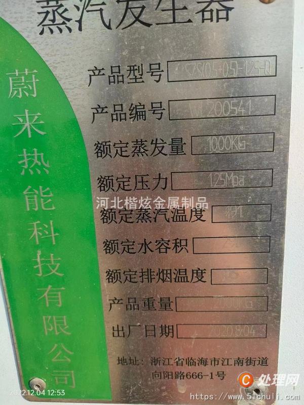 二手蒸汽發(fā)生器