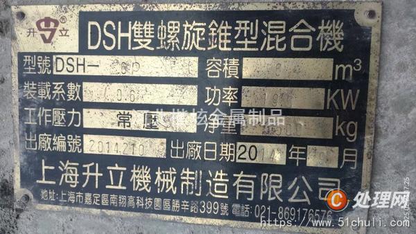 二手混合機