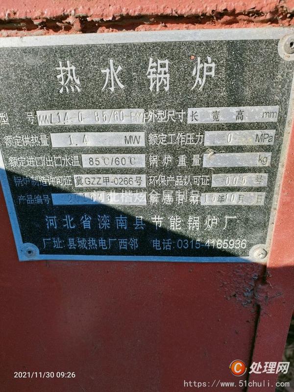 二手熱水鍋爐
