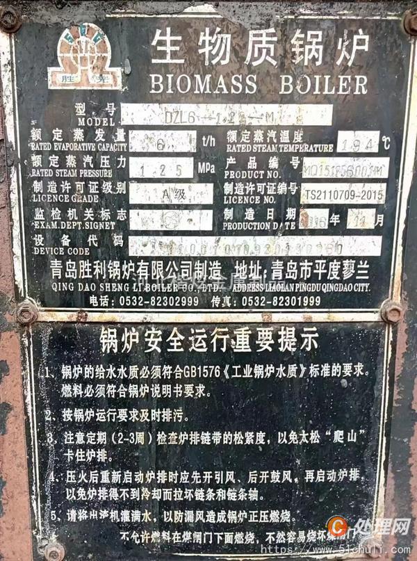 二手雙燃料鍋爐