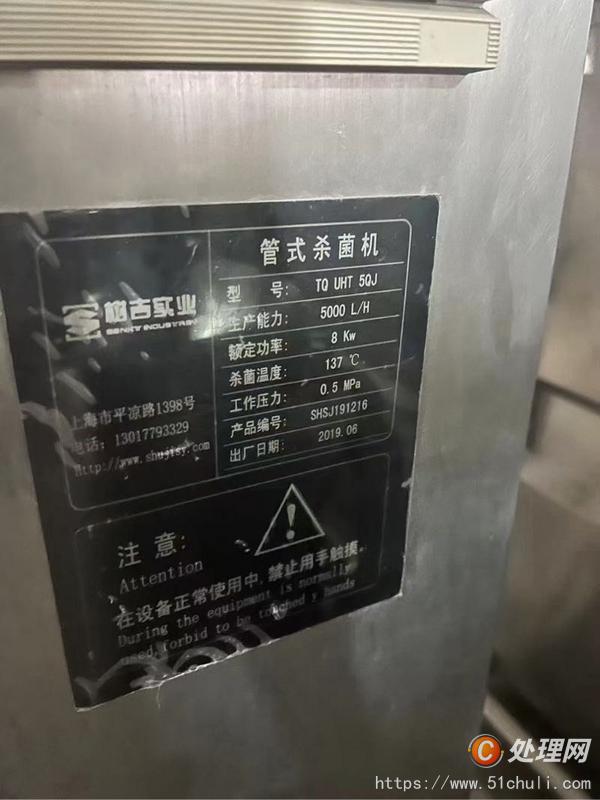 二手管式殺菌機(jī)