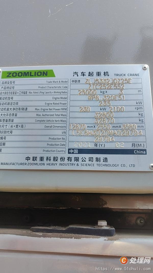 二手汽車吊