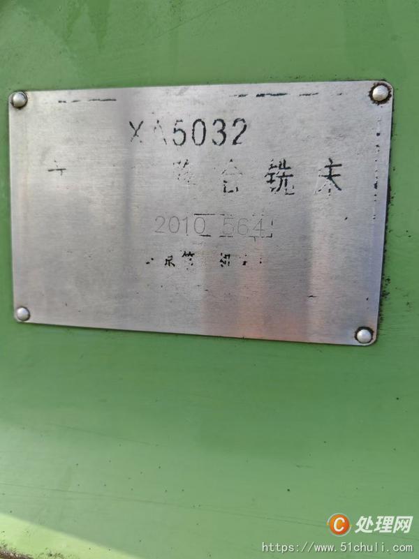 二手銑床