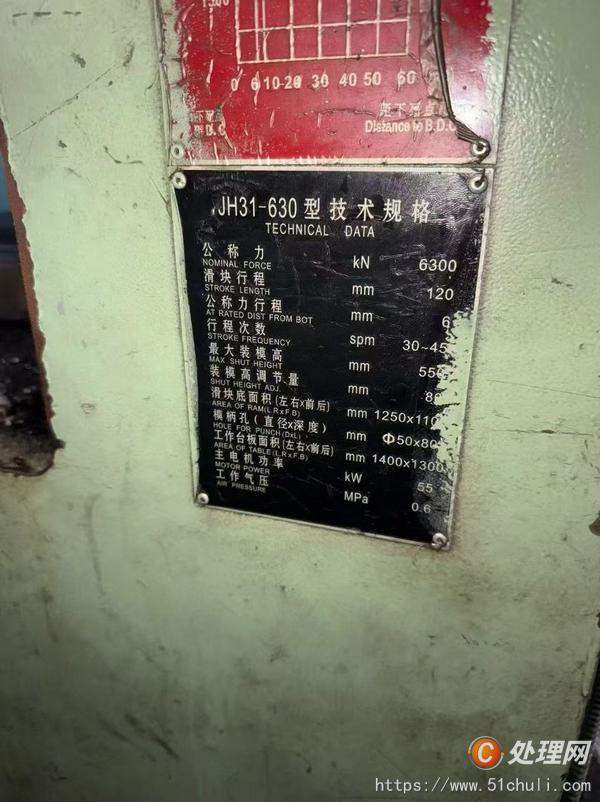 二手沖床