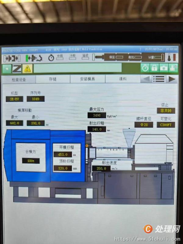 二手注塑機