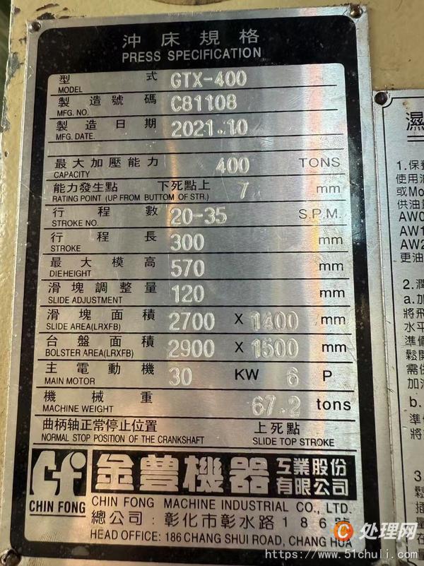 二手沖床