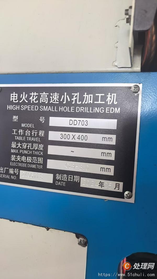二手穿孔機