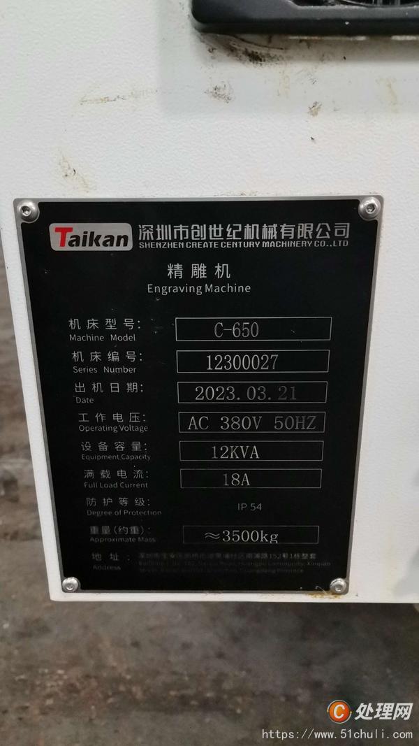 二手?jǐn)?shù)控雕刻機