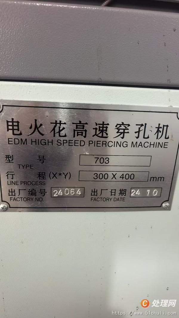 二手穿孔機