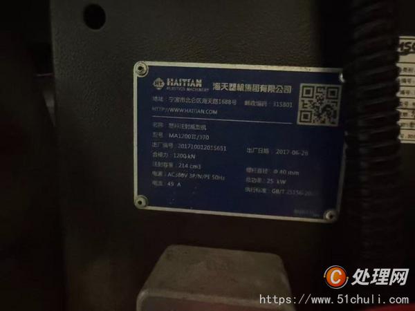二手注塑機