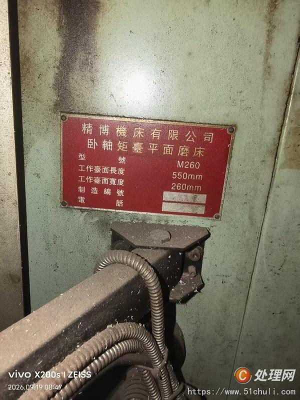 二手磨床