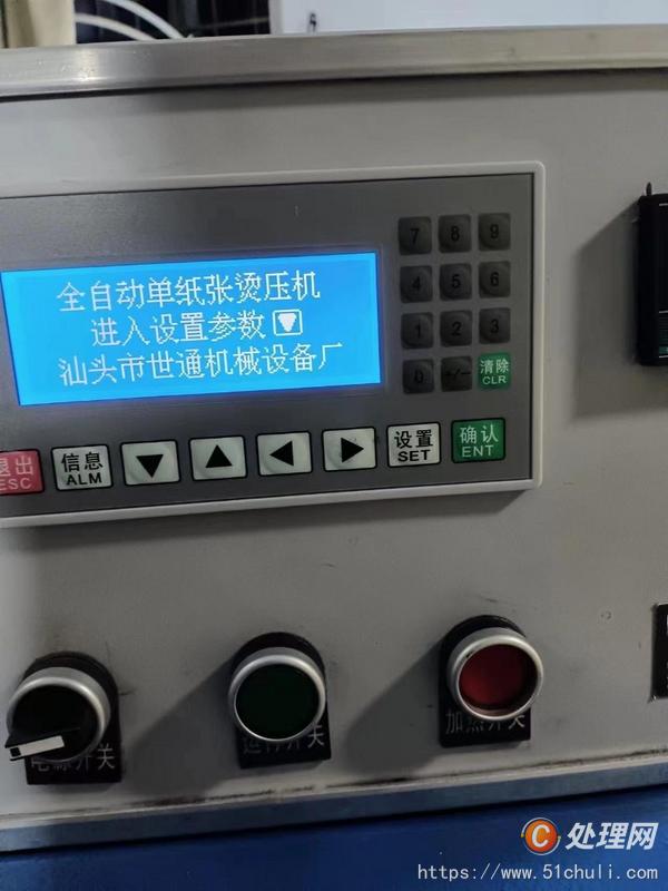 二手燙金機
