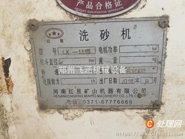 二手洗砂機