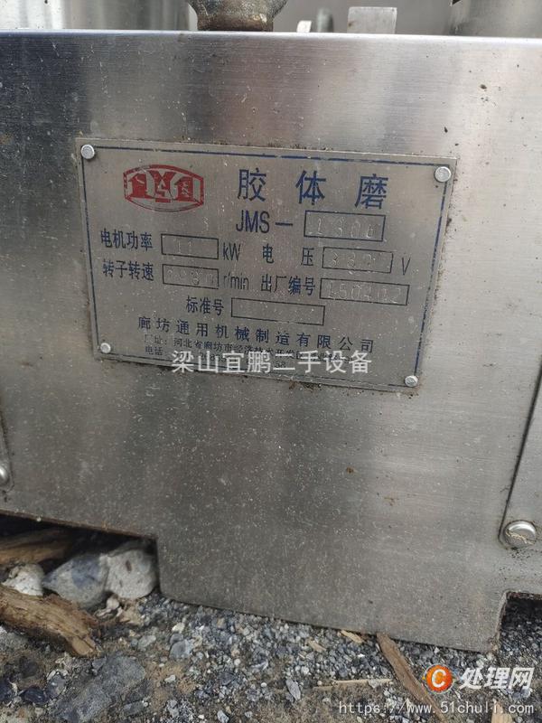 二手膠體磨