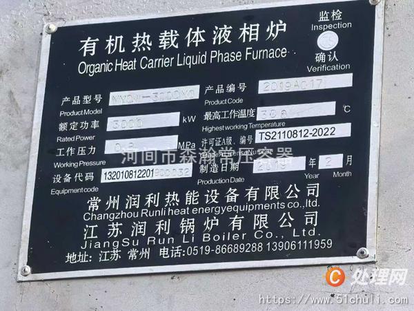 二手導(dǎo)熱油鍋爐