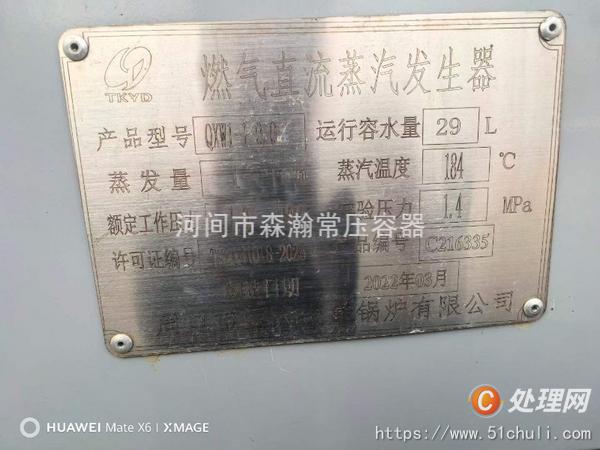 二手蒸汽發(fā)生器