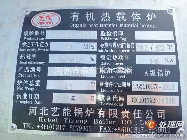 二手導熱油鍋爐