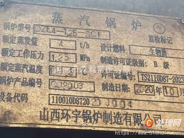 二手導(dǎo)熱油鍋爐