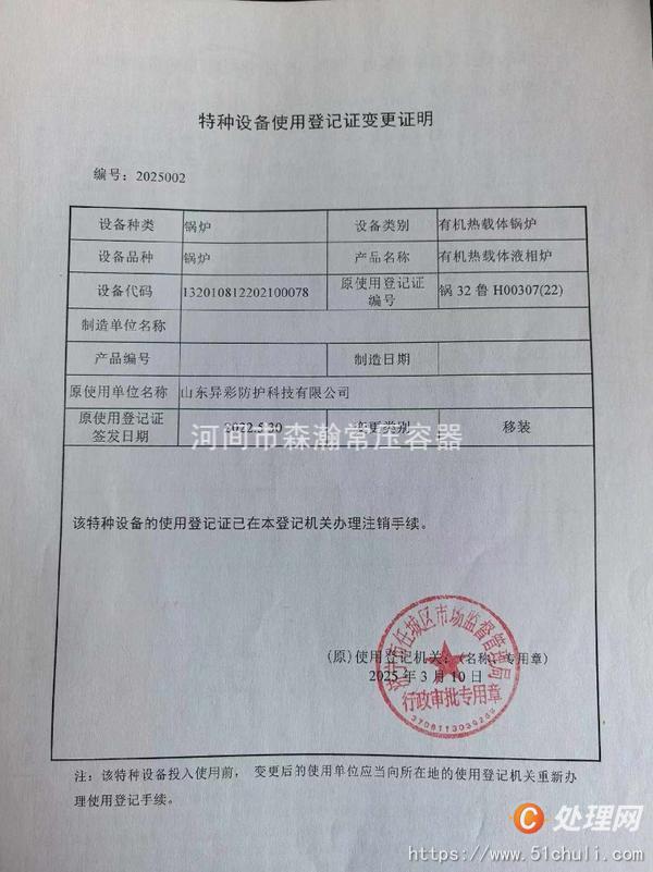 二手導(dǎo)熱油鍋爐