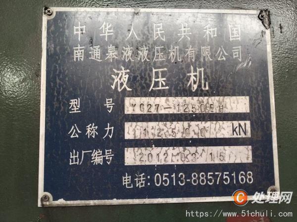 二手液壓機