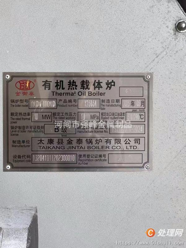 二手導(dǎo)熱油鍋爐