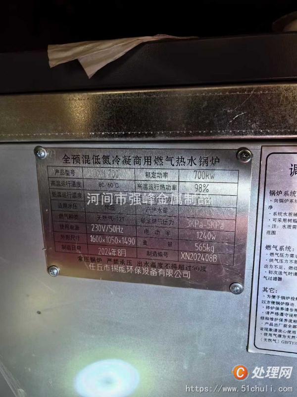 二手熱水鍋爐