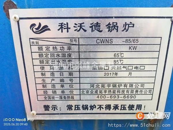 二手熱水鍋爐