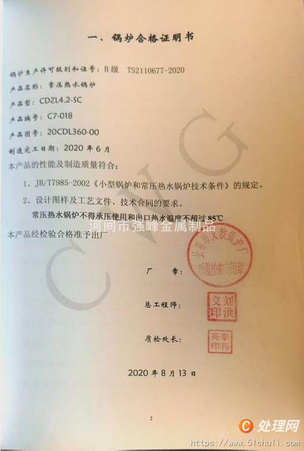 二手熱水鍋爐