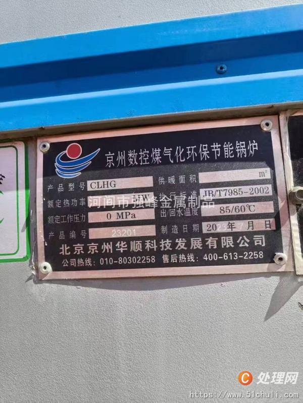 二手熱水鍋爐