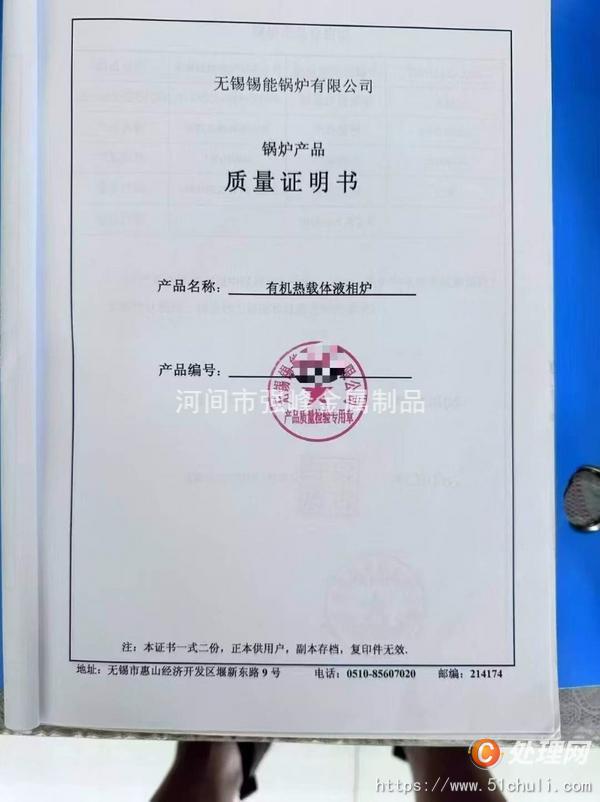 二手導(dǎo)熱油鍋爐