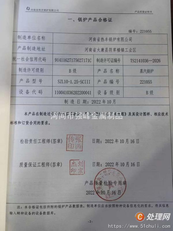 二手燃煤鍋爐
