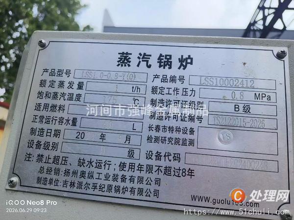 二手蒸汽發(fā)生器