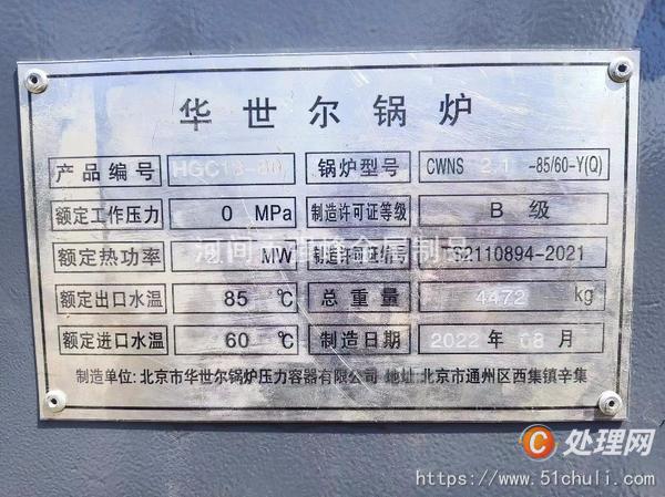 二手熱水鍋爐
