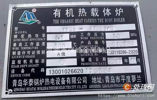 二手導(dǎo)熱油鍋爐