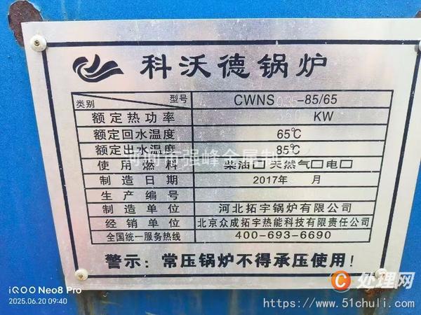 二手熱水鍋爐