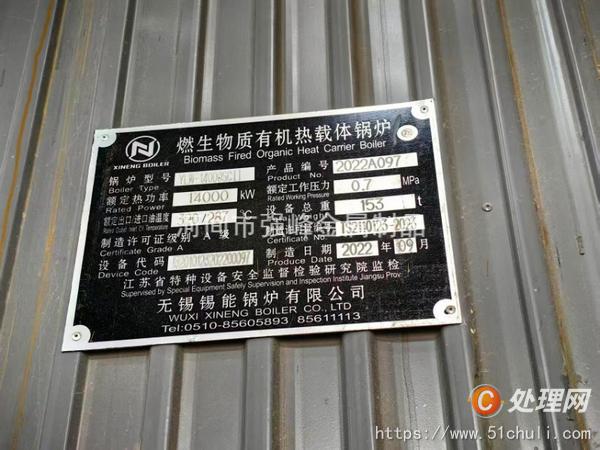 二手導(dǎo)熱油鍋爐