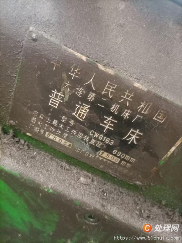 二手車床