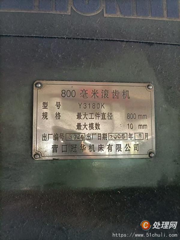 二手滾齒機