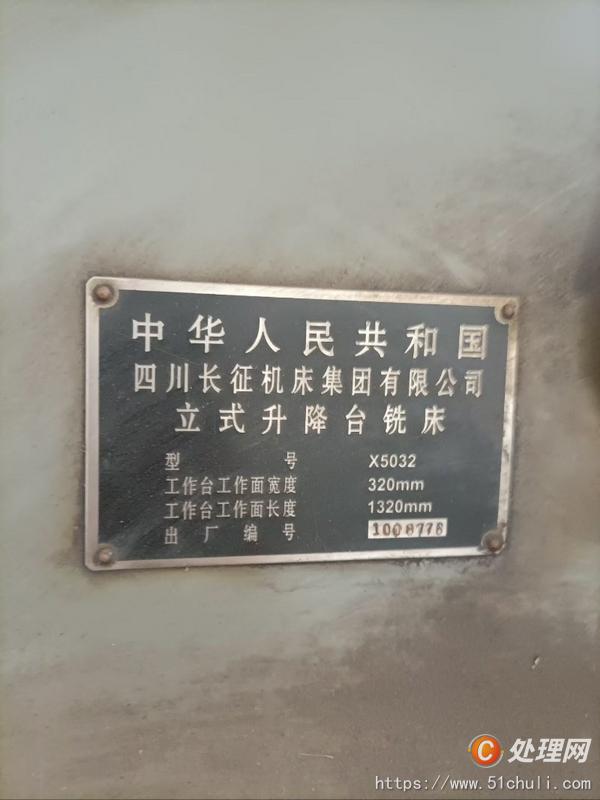 二手端面銑