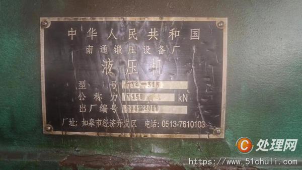二手油壓機(jī)