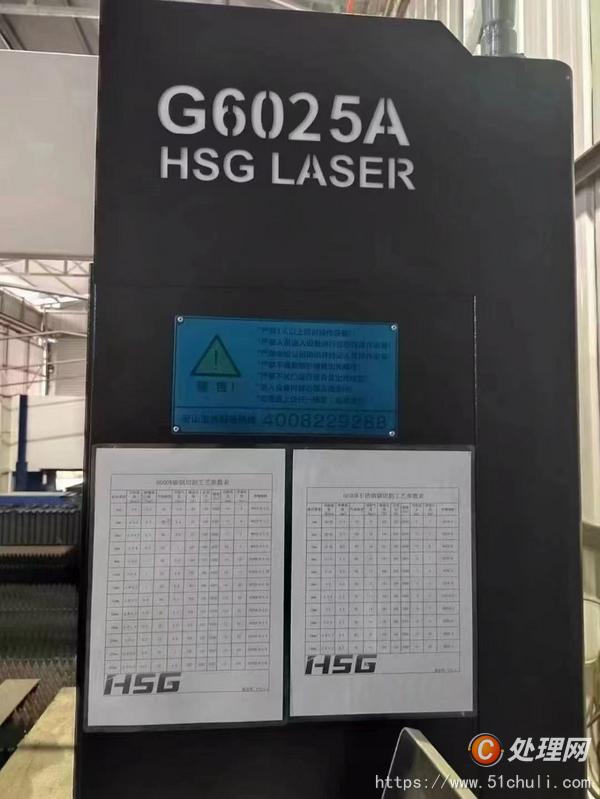 二手激光切割機