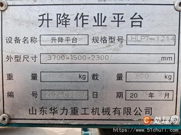 二手升降平臺