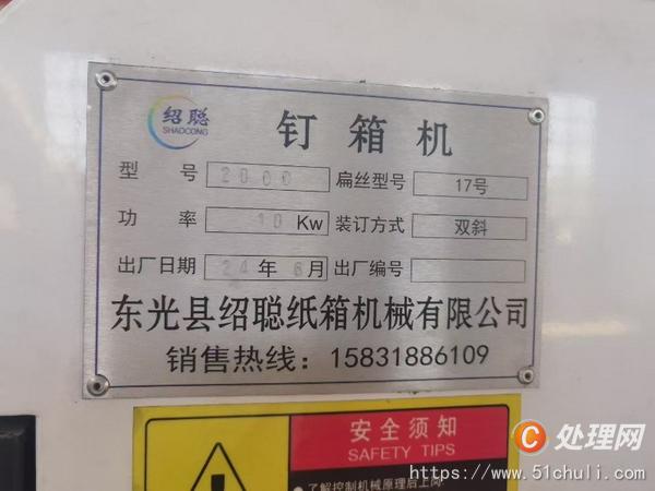 二手壓痕機(jī)