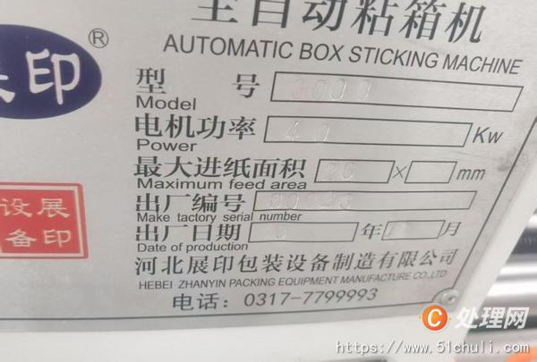 二手紙箱機械